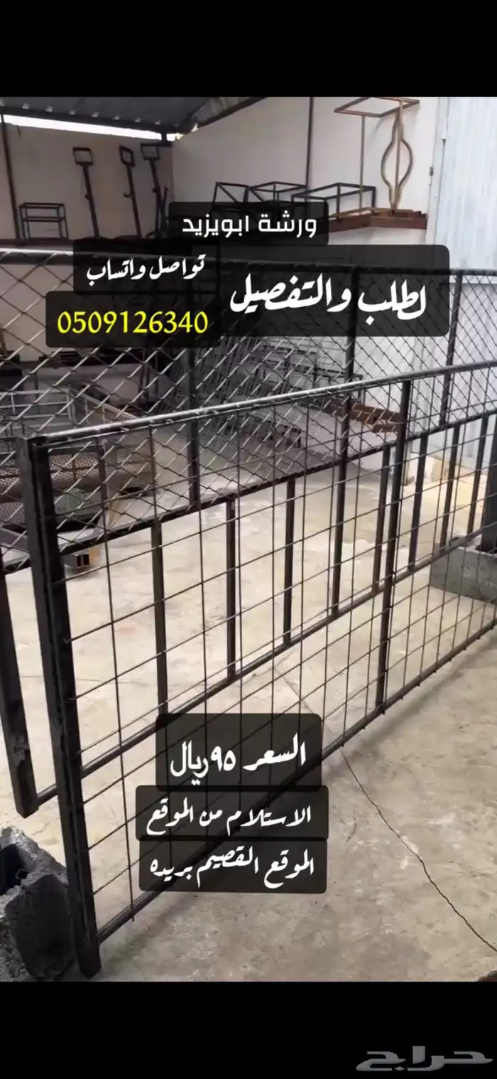 شبك غنم(درفه) 0