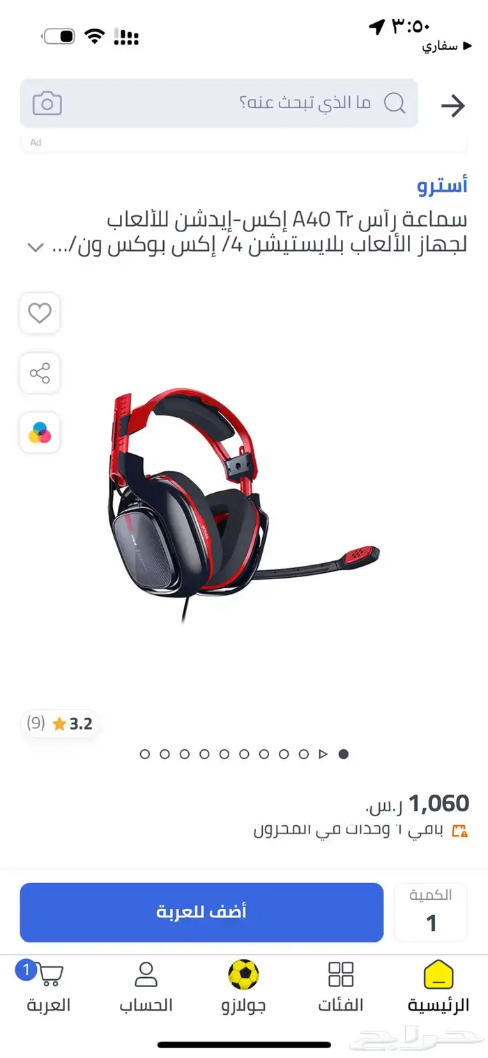 سماعة استرو A40 1
