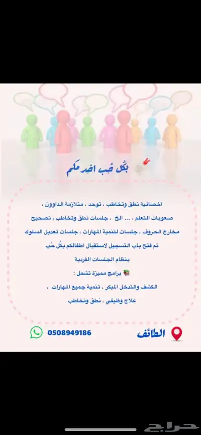 اخصائية نطق وتخاطب 0