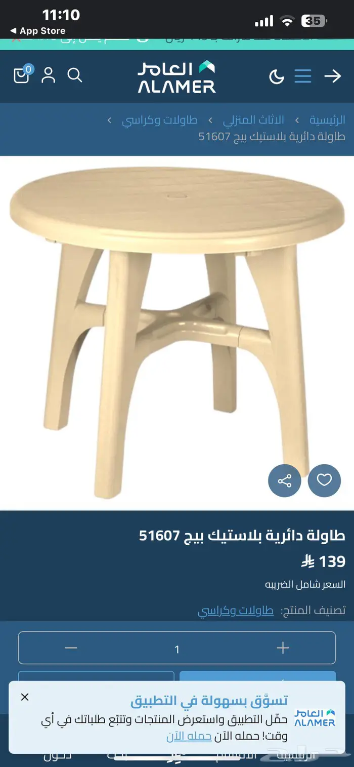 طاولة بلاستيك بحالة ممتازة 2