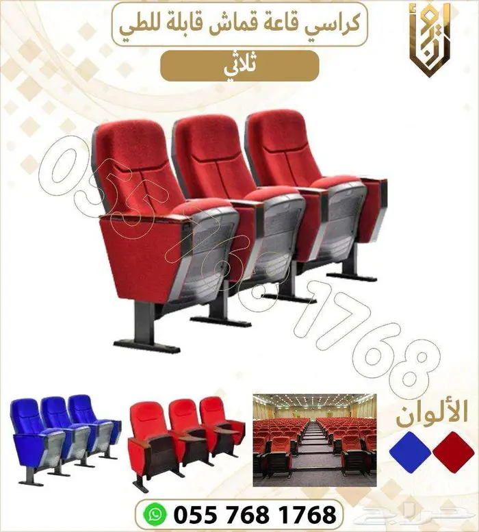 كرسي سينمى. كراسي مؤتمرات .كراسي قاعات 3