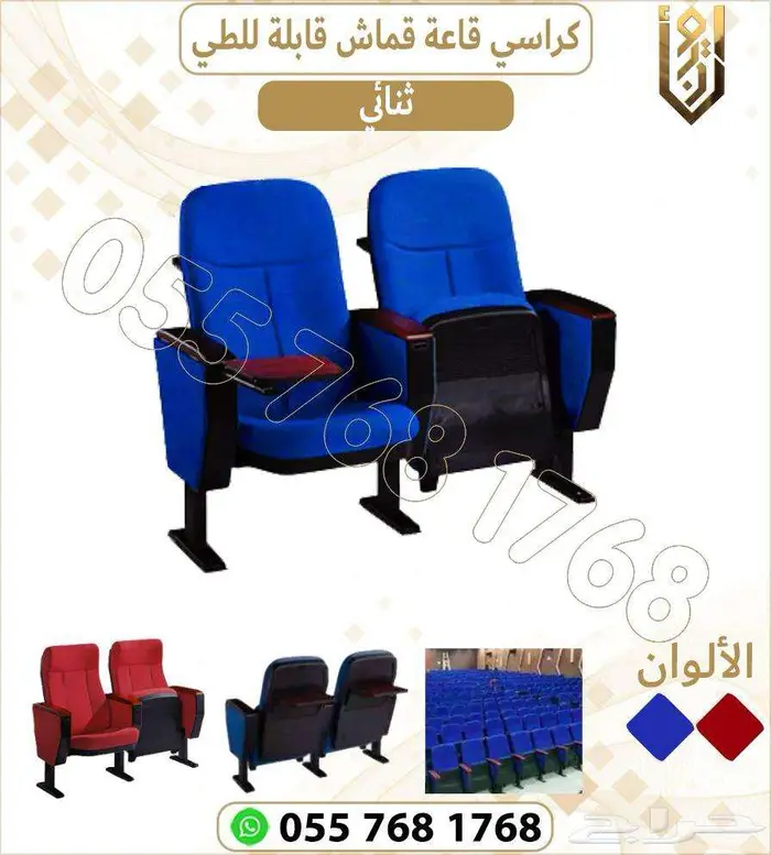 كرسي سينمى. كراسي مؤتمرات .كراسي قاعات 2