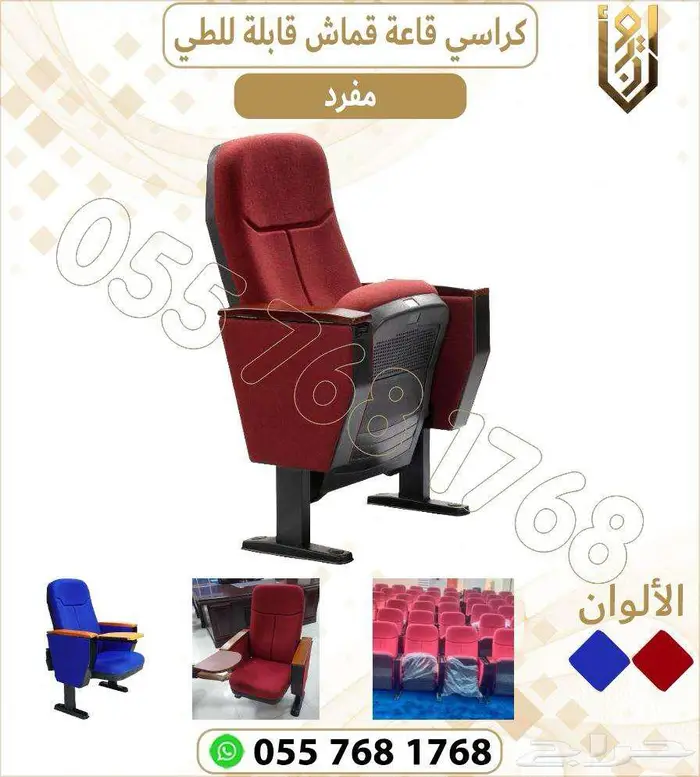 كرسي سينمى. كراسي مؤتمرات .كراسي قاعات 1