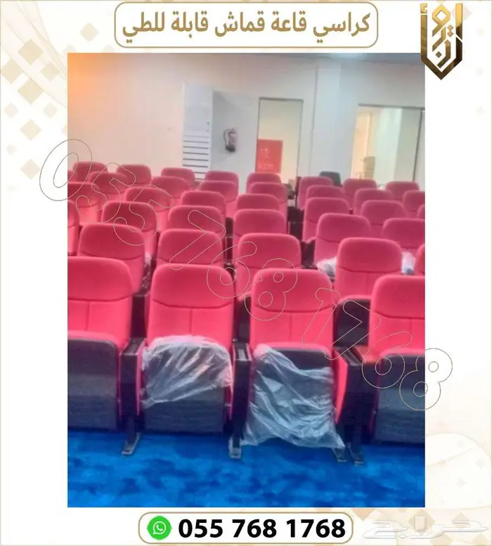 كرسي سينمى. كراسي مؤتمرات .كراسي قاعات 8