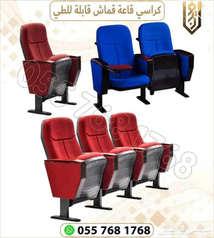 كرسي سينمى. كراسي مؤتمرات .كراسي قاعات 0