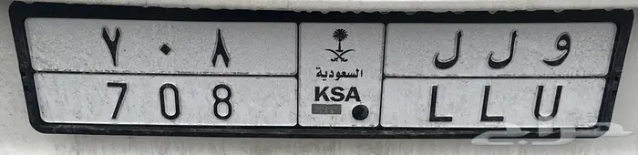 لوحة 708 للبيع 0