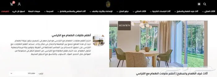 الكراسي الداخلية وكراسي طاولات الطعام و المقاهي 0