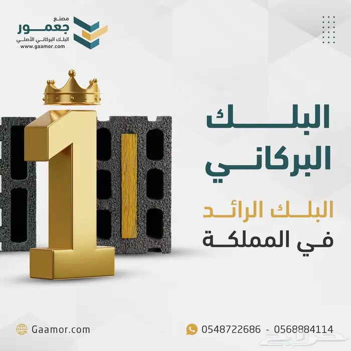 مصنع جعمور لجميع انواع البلك البركاني والبخاري 0