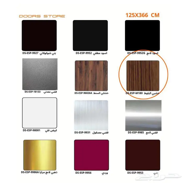 كلادينج خشبي البلوط الاحمر DS-ESP- M180 مقاس 125X366 سم 2