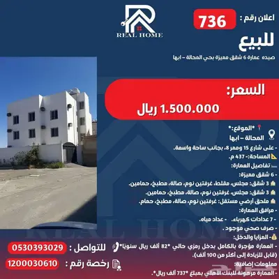 736-  صيده للبيع عمارة 6 شقق مميزة بحي المحالة   ابها 1
