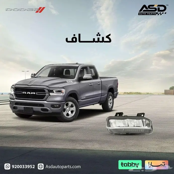 كشاف رام Dodge Ram 1500 2019-2024 0