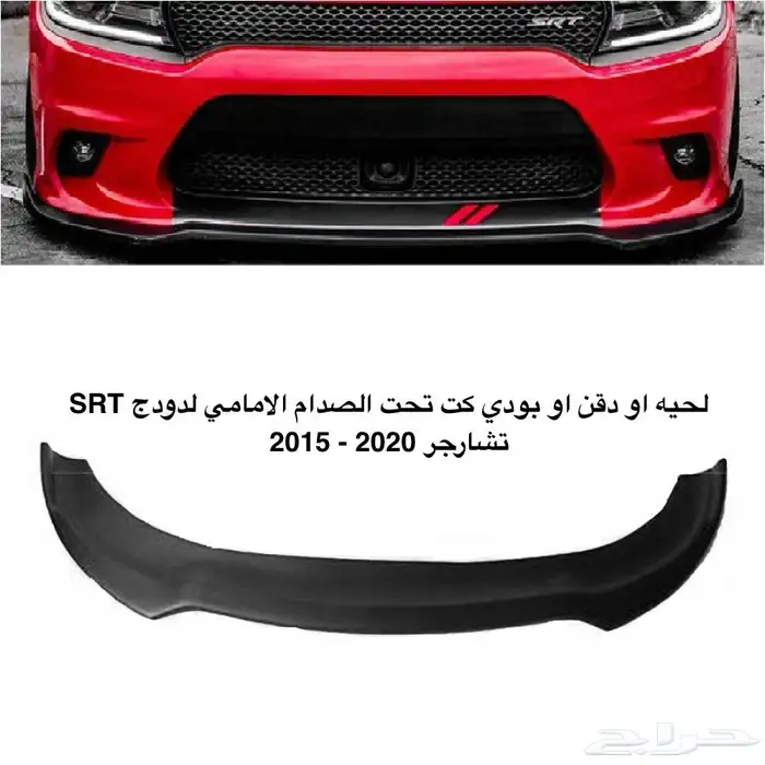 ترهيم و اكسسوارات دودج تشارجر SRT هلكات.Hellcat 59