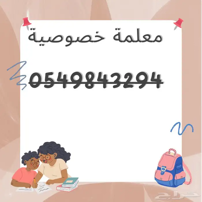 معلمة خصوصية 0