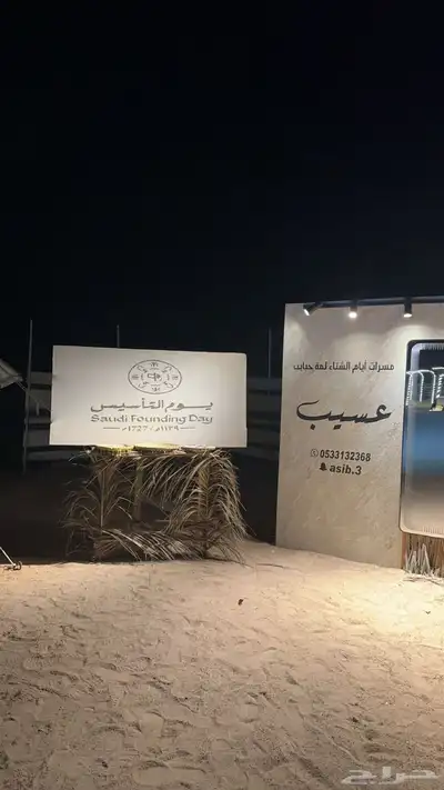 مخيم عسيب للايجار اليومي 3