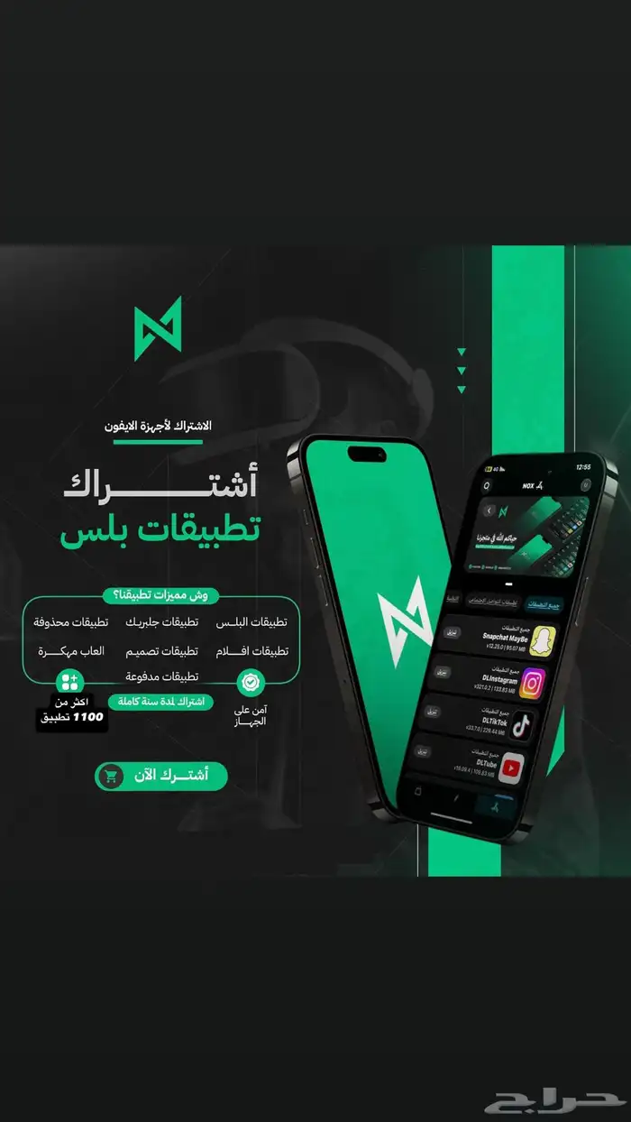 بلس ايفون شامل السناب 0