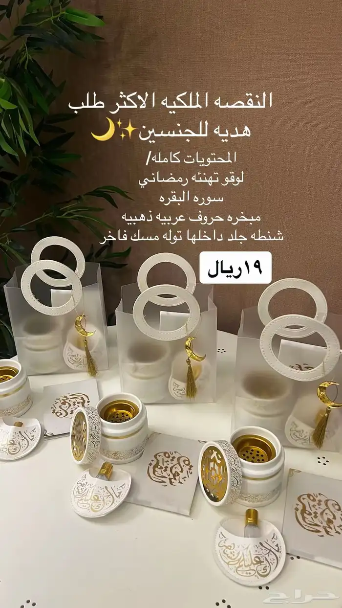 توزيعات رمضانيه اقل سعر 3