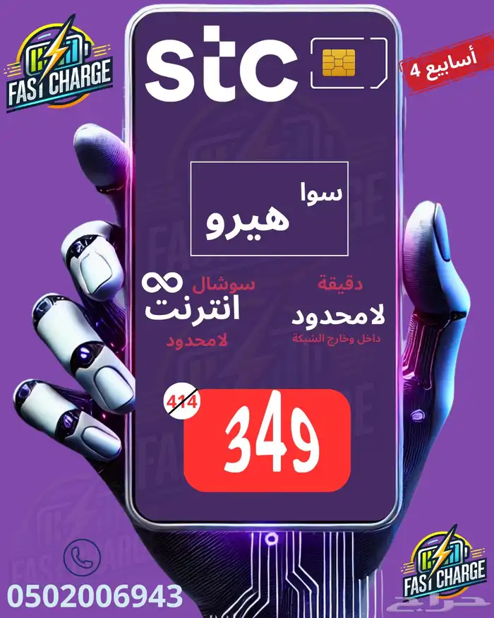 عروض stc لرمضان كمية محدودة 4