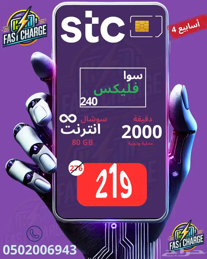 عروض stc لرمضان كمية محدودة 2