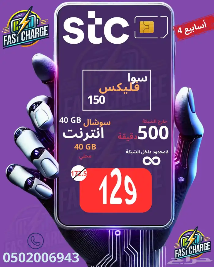 عروض stc لرمضان كمية محدودة 1