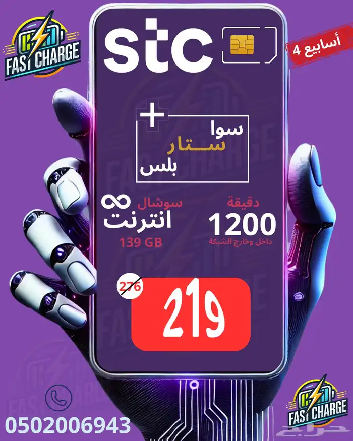 عروض stc لرمضان كمية محدودة 3