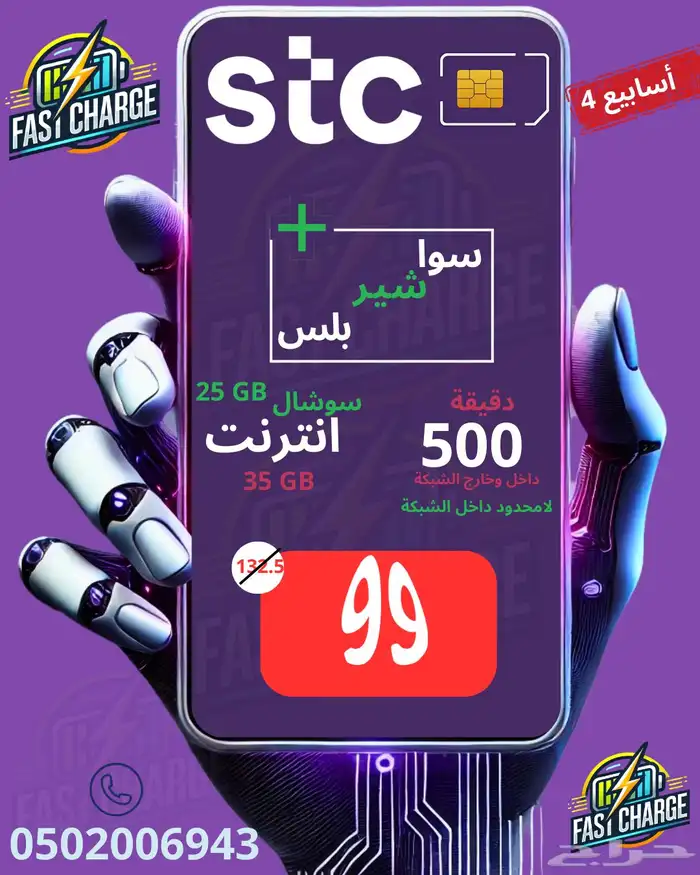 عروض stc لرمضان كمية محدودة 0