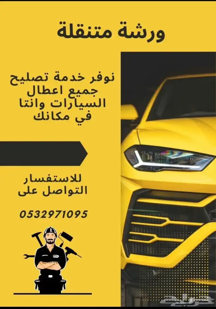 فتح باب سياره ورشه متنقله تغيير بطاريه اشتراك 0