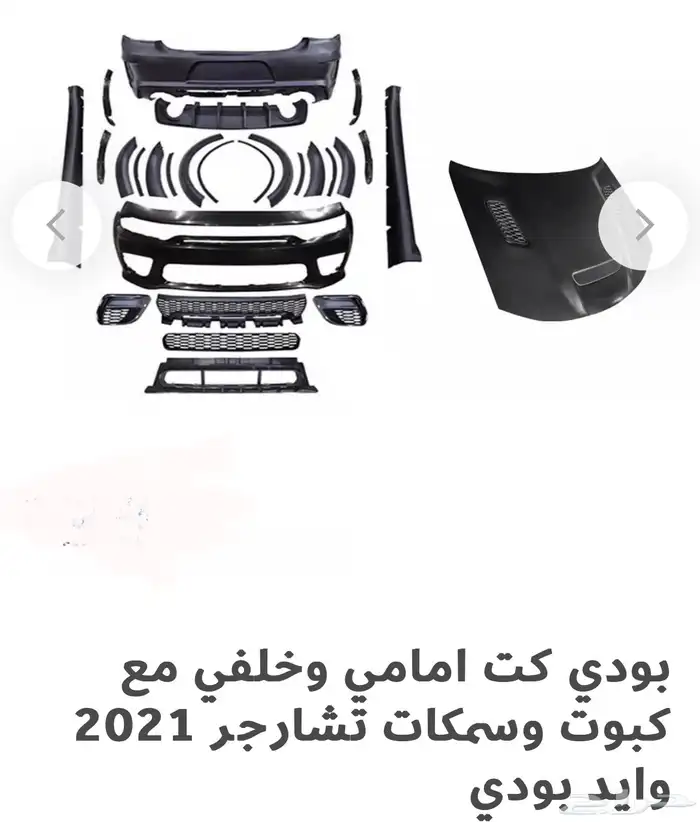 ترهيم و اكسسوارات دودج تشارجر SRT هلكات.Hellcat 4