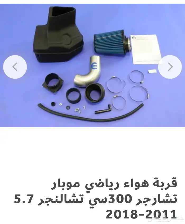 ترهيم و اكسسوارات دودج تشارجر SRT هلكات.Hellcat 58