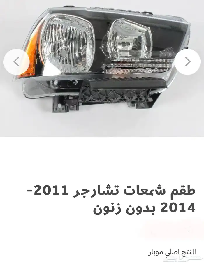 ترهيم و اكسسوارات دودج تشارجر SRT هلكات.Hellcat 9