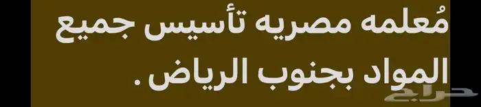 م علمة مصرية تأسيس جميع المواد . 0
