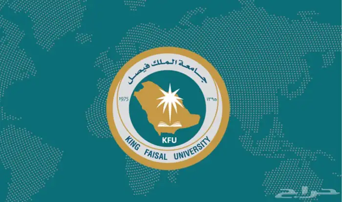 حل جامعة الملك فيصل 0