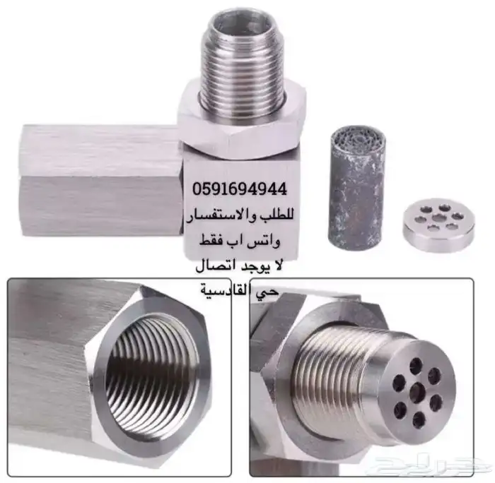 بديل دبة البيئة وصلة حساس الشكمان 1