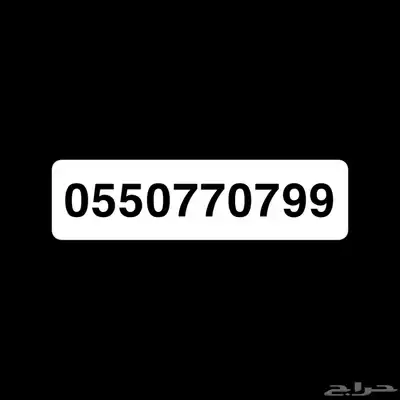 ارقام مميزه stc 3
