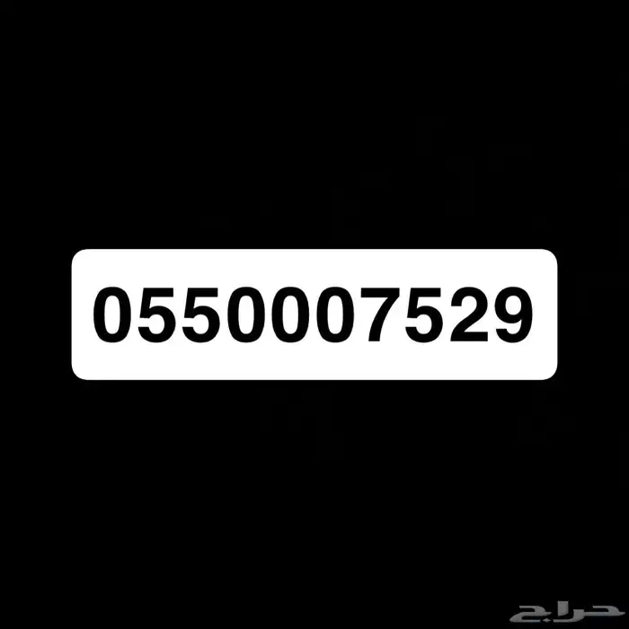 ارقام مميزه stc 2