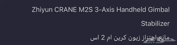 مانع اهتزاز او قنبل للكاميرا للاحتراف 2