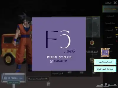 حساب ببجي اسلوب خرافي مع كونكر ( تم البيع ) 34