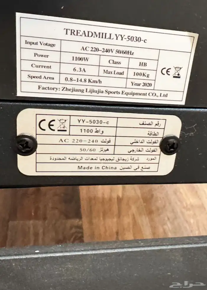 سير كهربائي ماركة LIJIUJIA 0