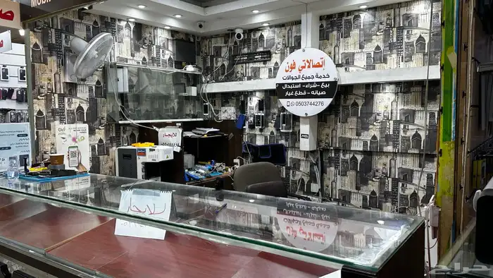 فرصة استثمار للايجار محل جوالات مبيعات المعجل 1