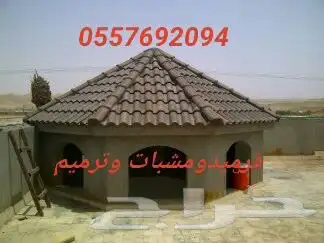 ديكورات ترميم 0