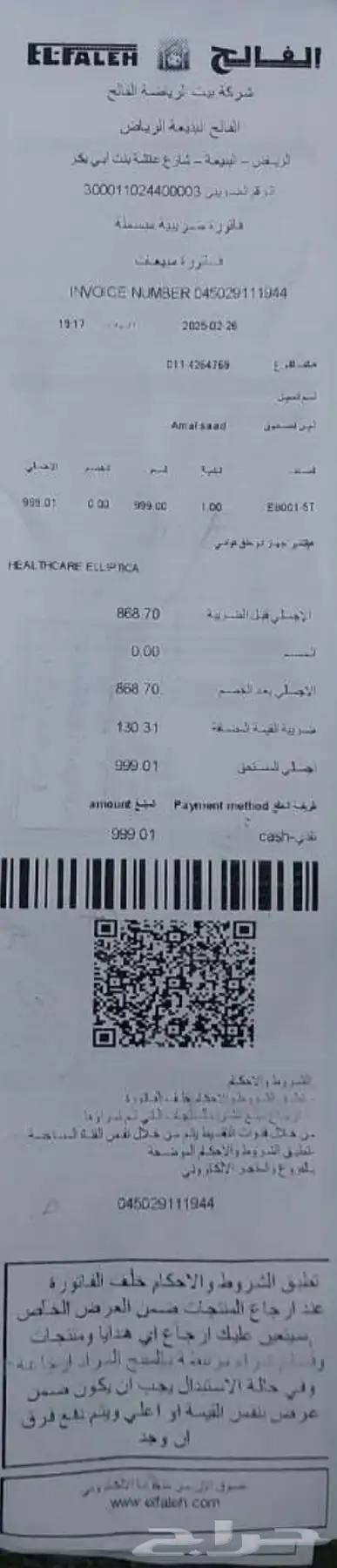 جهاز رياضي جهاز اوبتكال جديد من الفالح 5