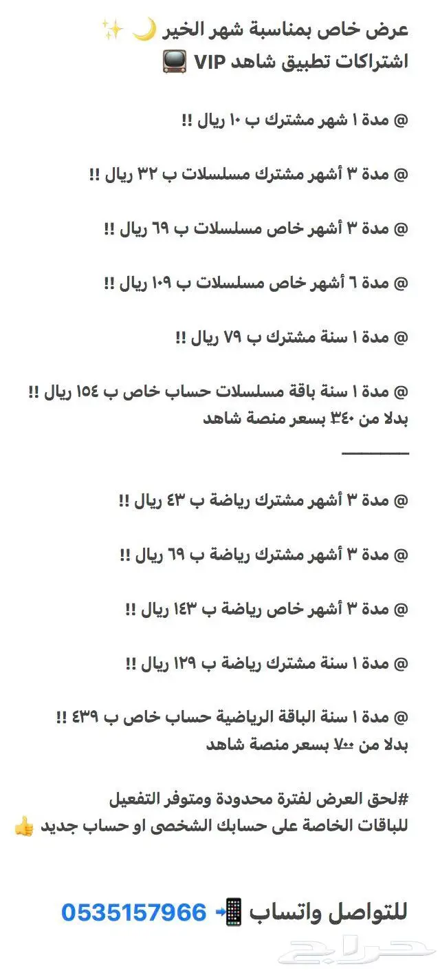 شاهد Shahid VIP 1
