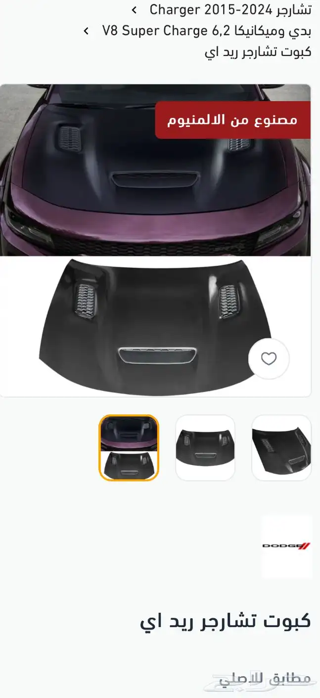 ترهيم و اكسسوارات دودج تشارجر SRT هلكات.Hellcat 15