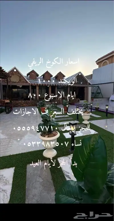 استراحة للإيجار 1