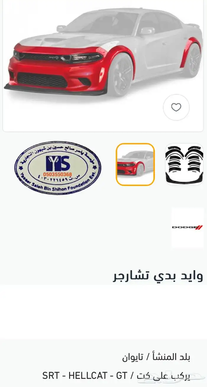 ترهيم و اكسسوارات دودج تشارجر SRT هلكات.Hellcat 32