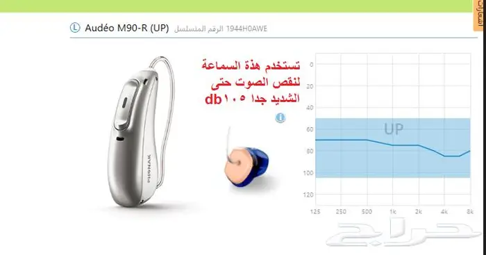 سماعة اذن طبية فوناك (بلوتوث UP ) لضعف السمع الشديد جدا 5