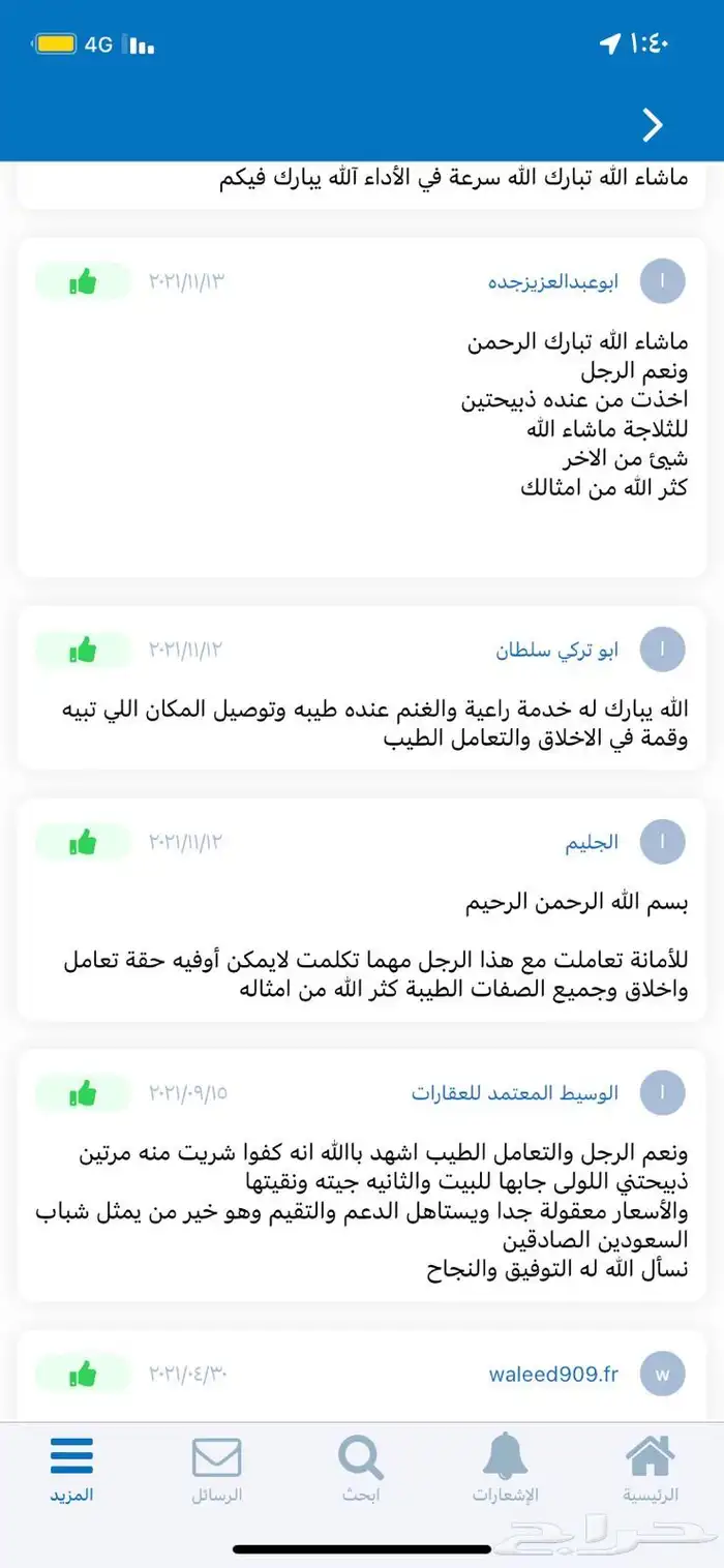 ذبايح بريه 9