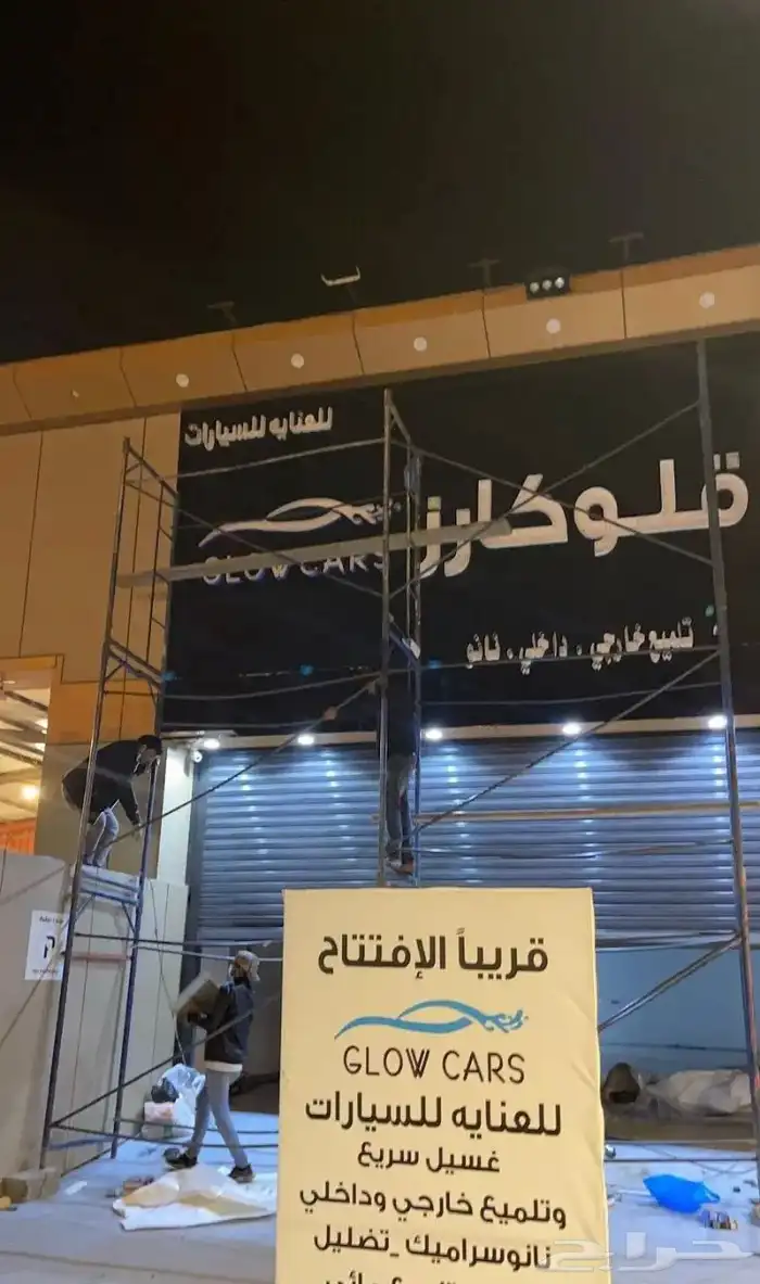 مقاول تجهيز محلات تجاري ومقاولات عامه 20