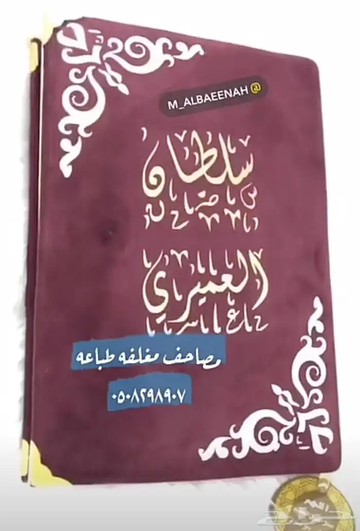 جلال صلاه شراشف صلاه سجاده صلاه مصاحف اسدالات 3