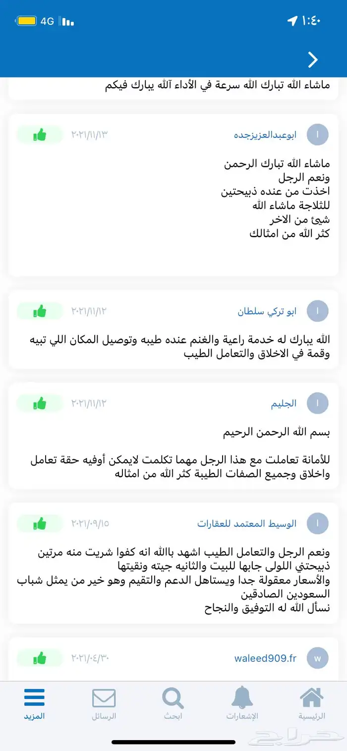 ذبائح الطايف ذبيحة لباب بيتك 1