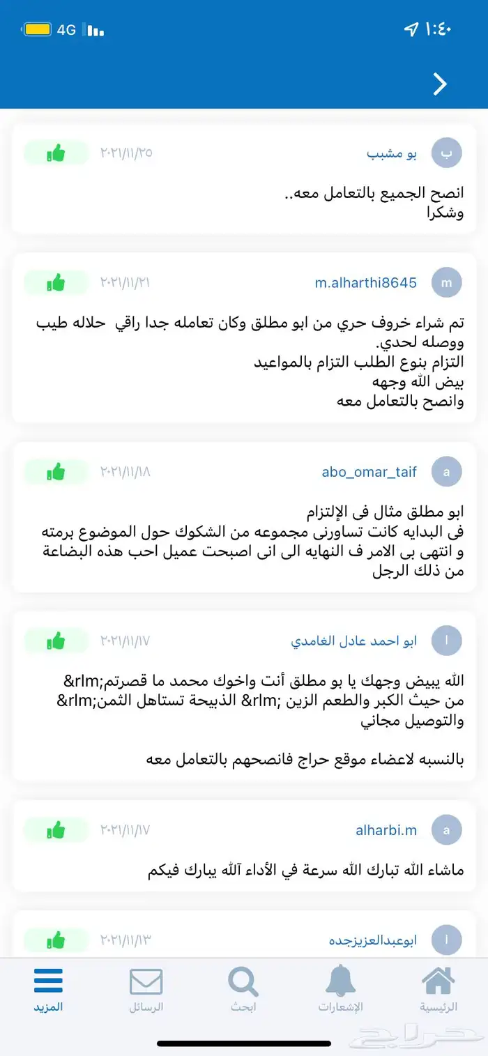 ذبائح الطايف ذبيحة لباب بيتك 2